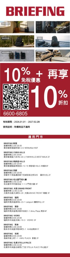 BRIEFING Coupon