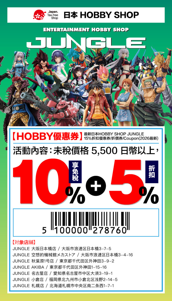 JUNGLE Coupon
