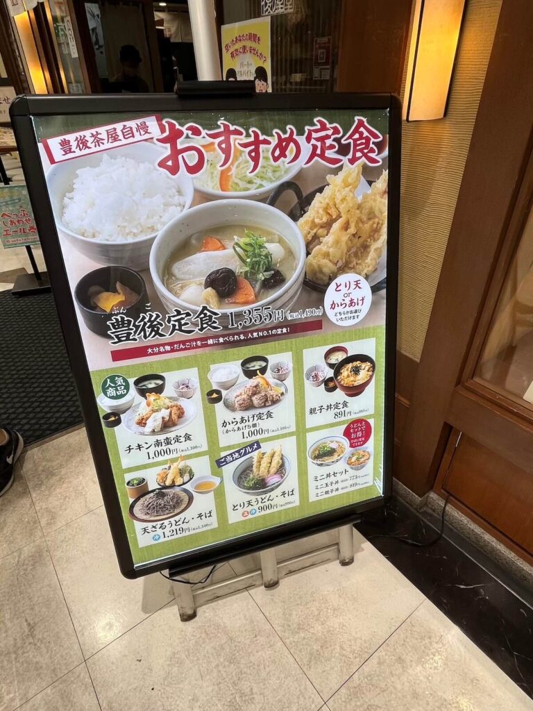豐後茶屋
