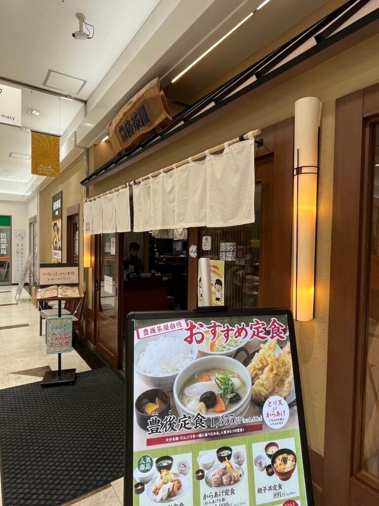 豐後茶屋