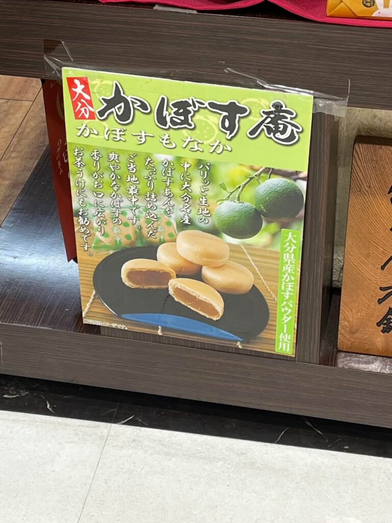 豐後茶屋 周邊車站伴手禮
