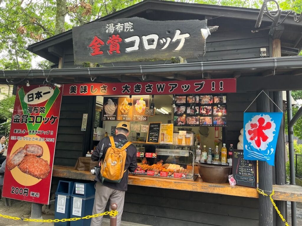 由布院金賞可樂餅 本店