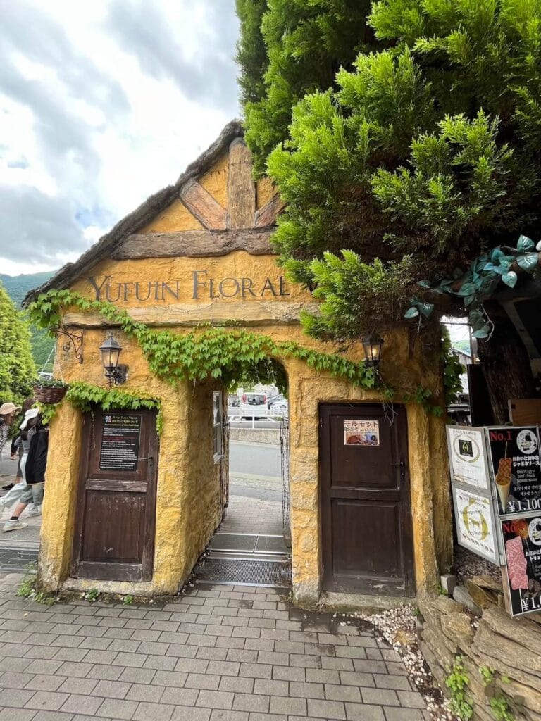 由布院花卉村