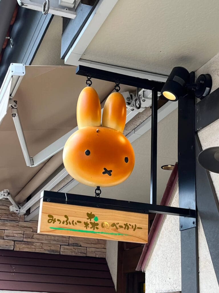 由布院 miffy
