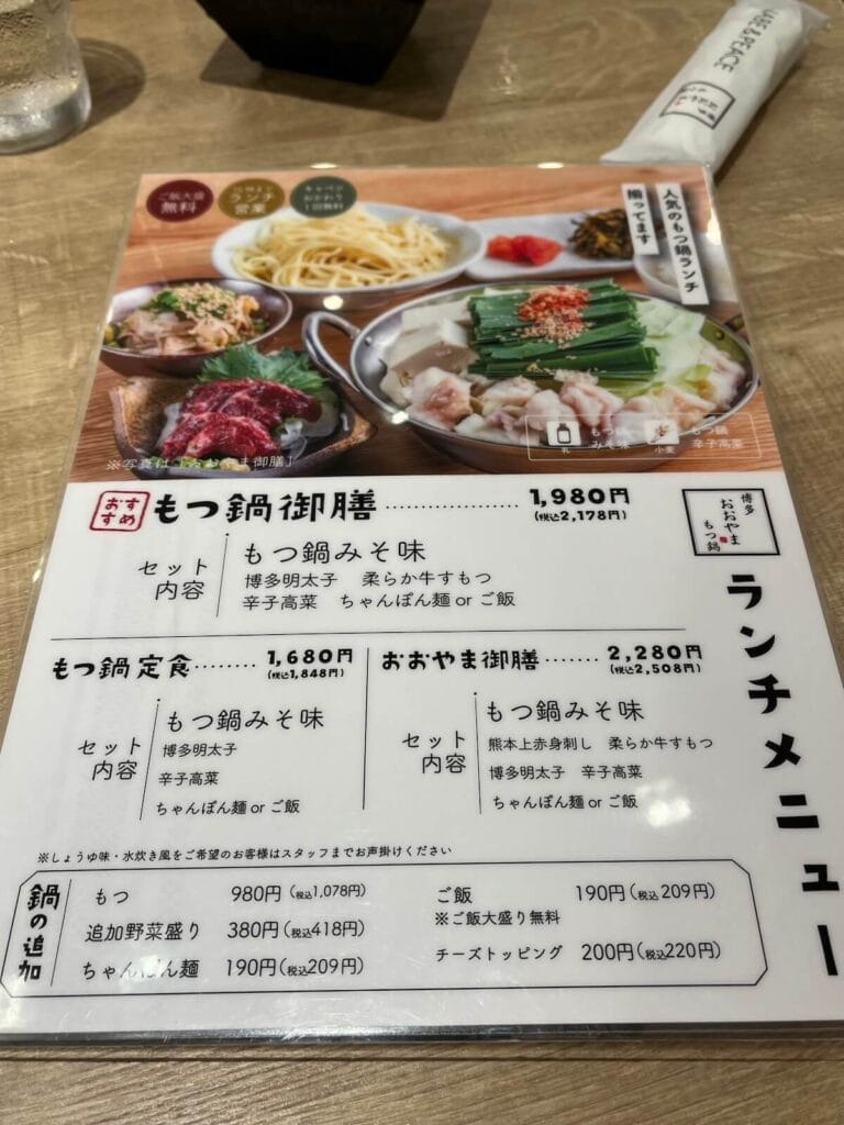 博多大山牛腸鍋