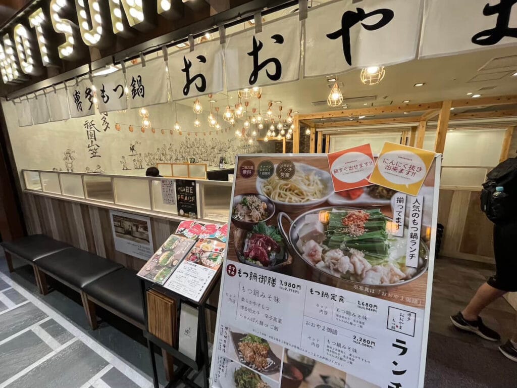 博多大山牛腸鍋