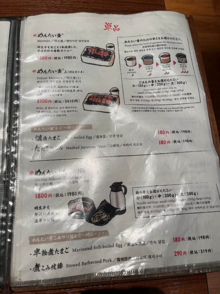 元祖博多明太重：菜單