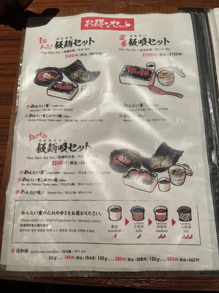 元祖博多明太重：菜單
