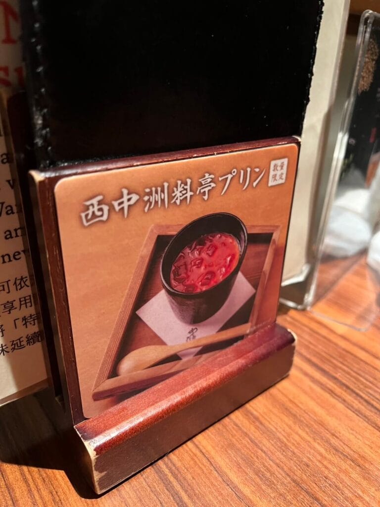 元祖博多明太重: 布丁