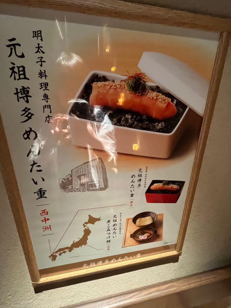 元祖博多明太重