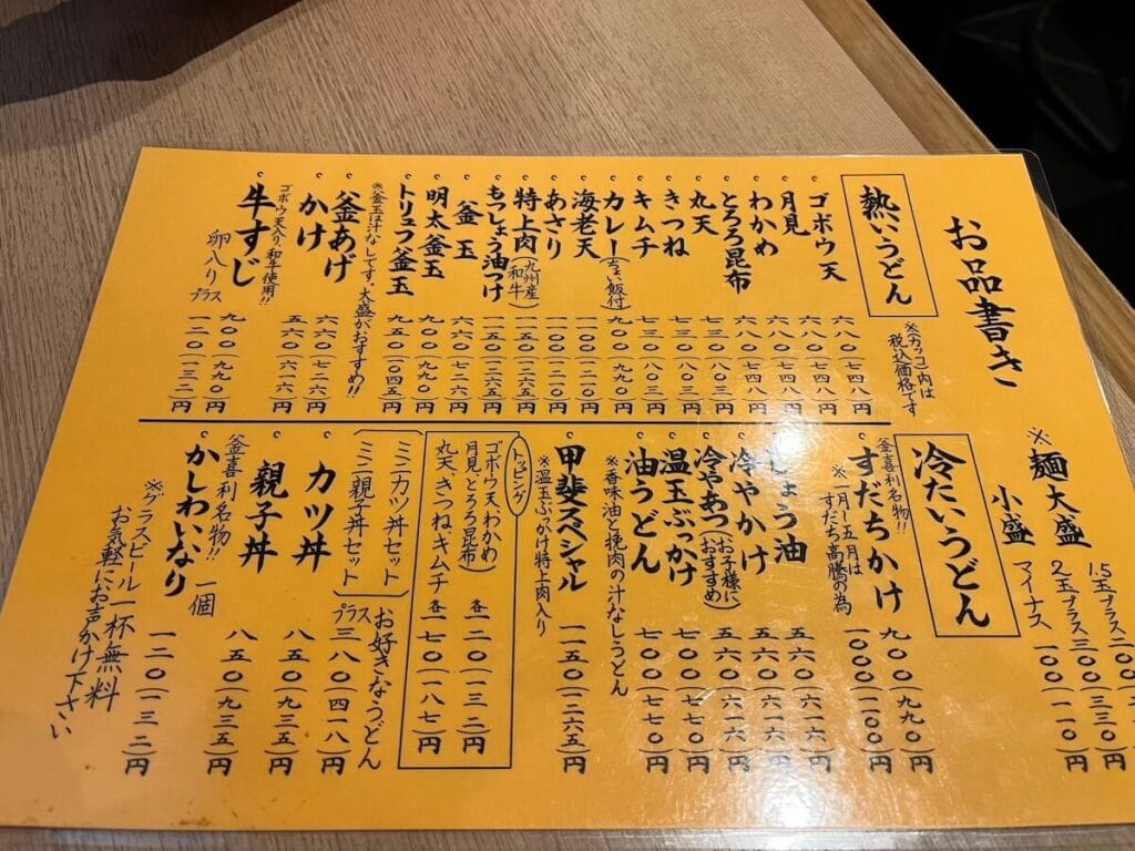 釜喜利烏龍麵 菜單