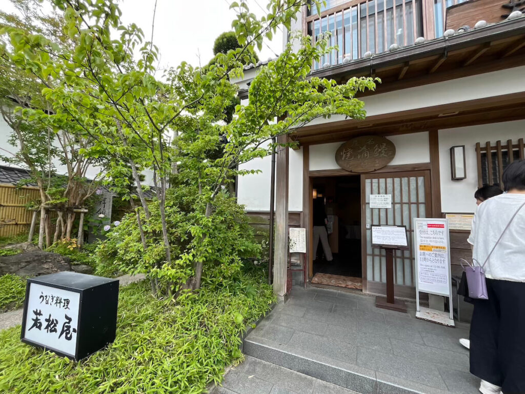 若松屋鰻魚飯