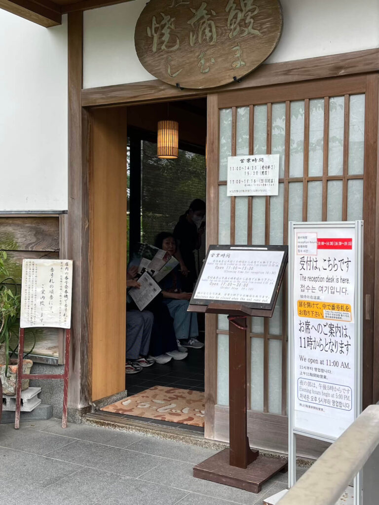 若松屋鰻魚飯