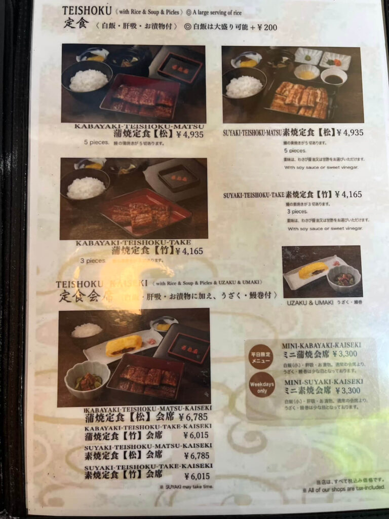 若松屋鰻魚飯：菜單