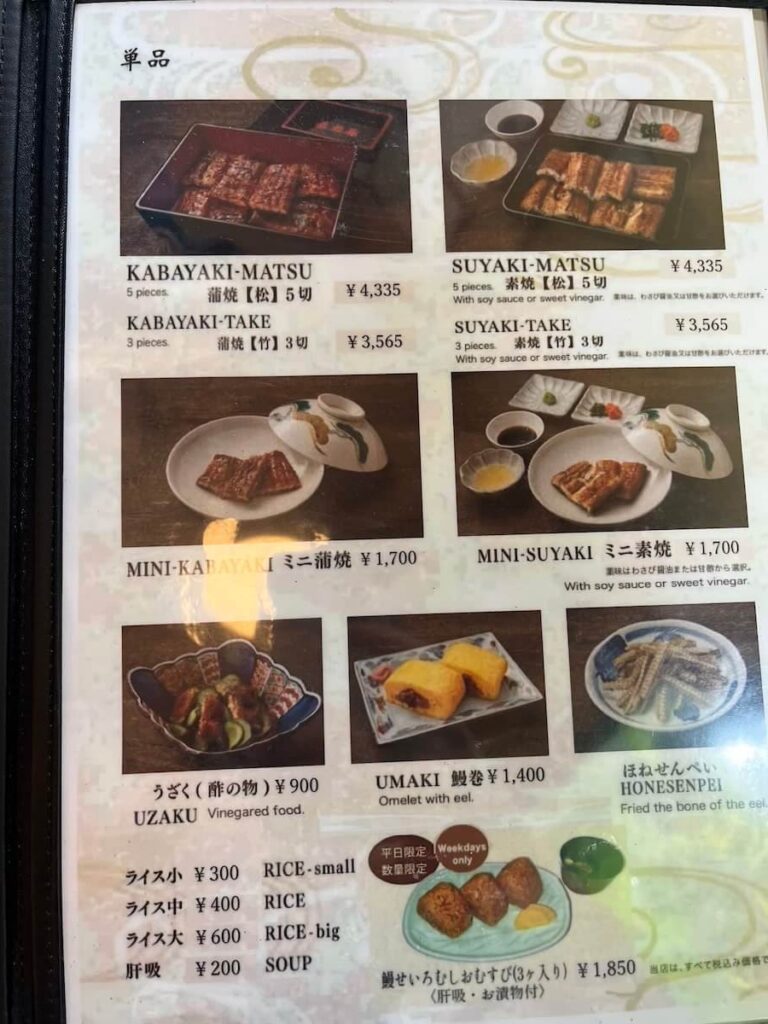若松屋鰻魚飯：菜單