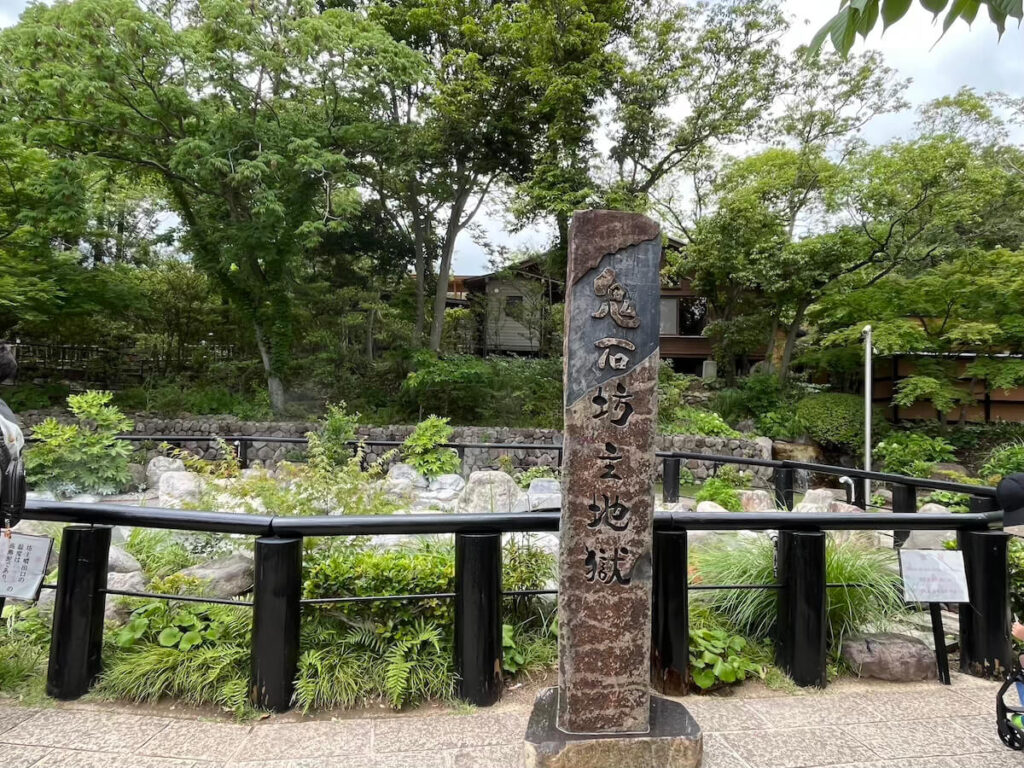 別府地獄巡禮:鬼石坊主地獄