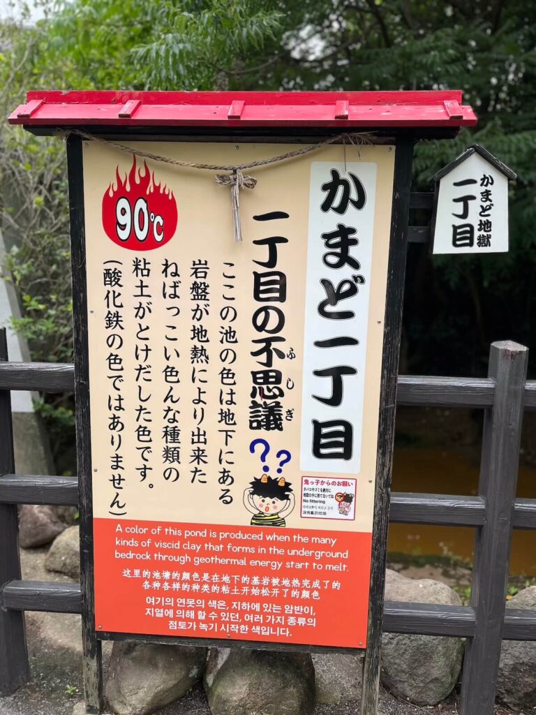別府地獄巡禮:灶地獄