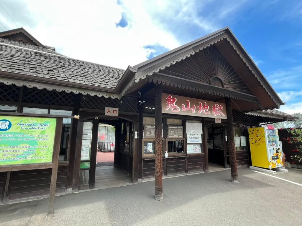 別府地獄巡禮:鬼山地獄