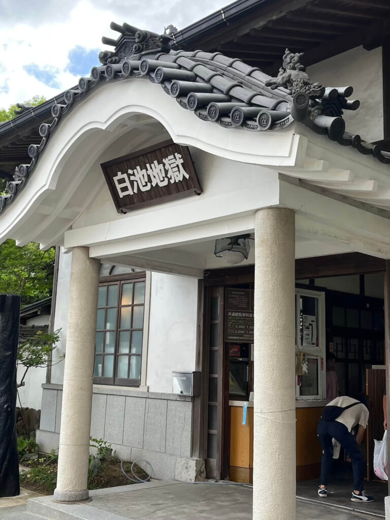 別府地獄巡禮:白池地獄