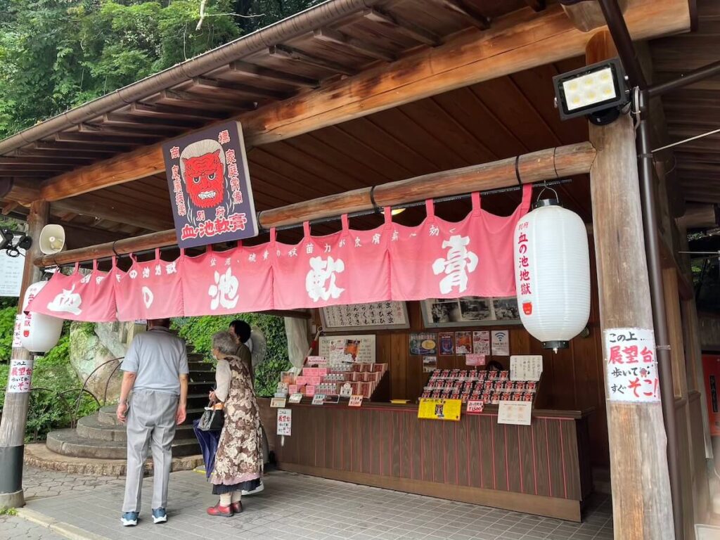 別府地獄巡禮:血池地獄