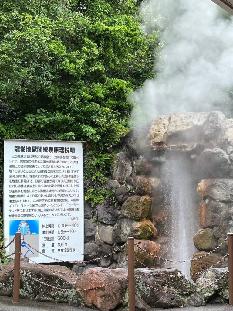別府地獄巡禮:龍卷地獄