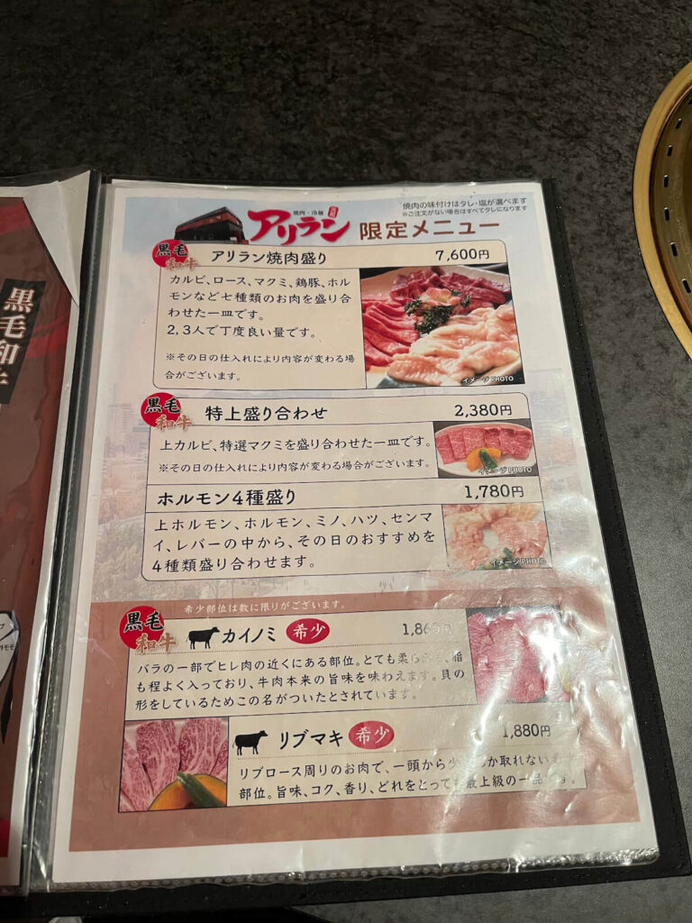 Ariran Yakiniku