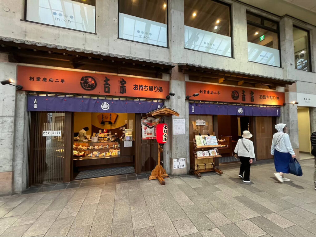 吉宗:外帶店