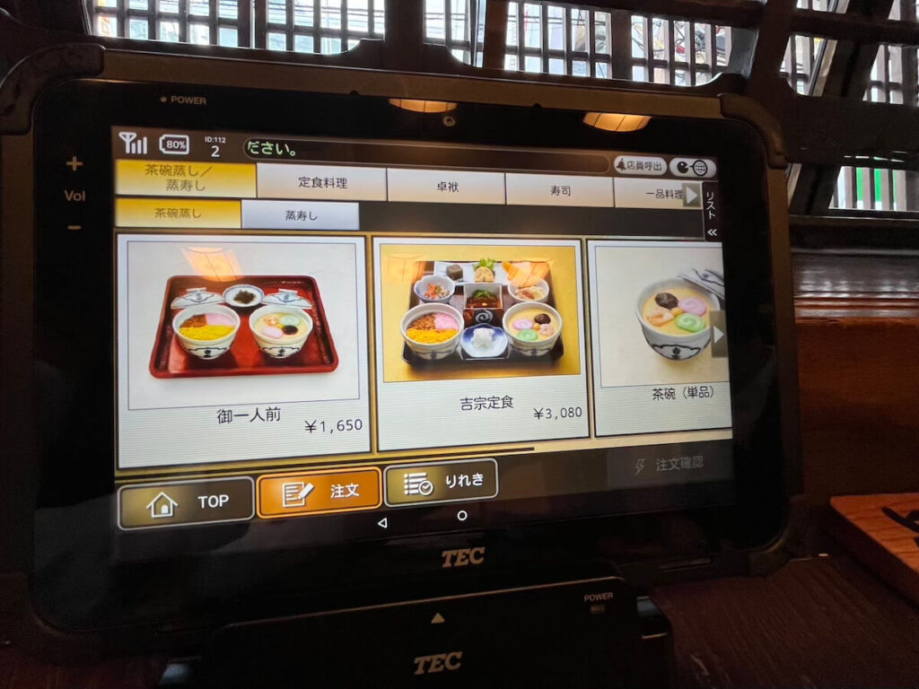吉宗:菜單