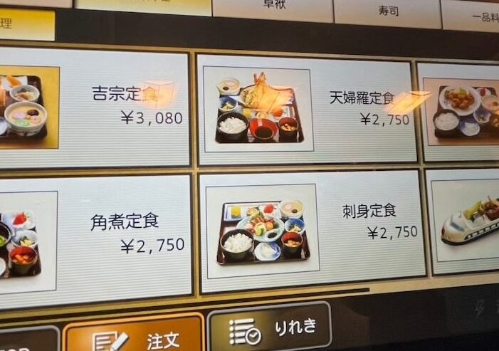 吉宗菜單