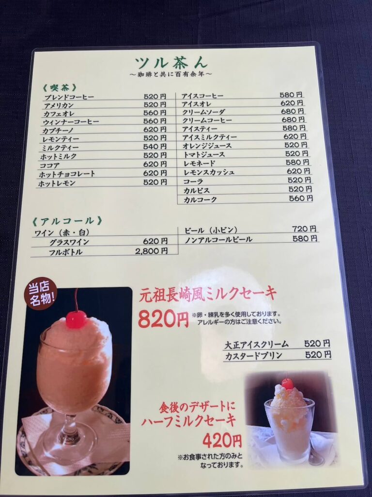 鶴茶庵:菜單