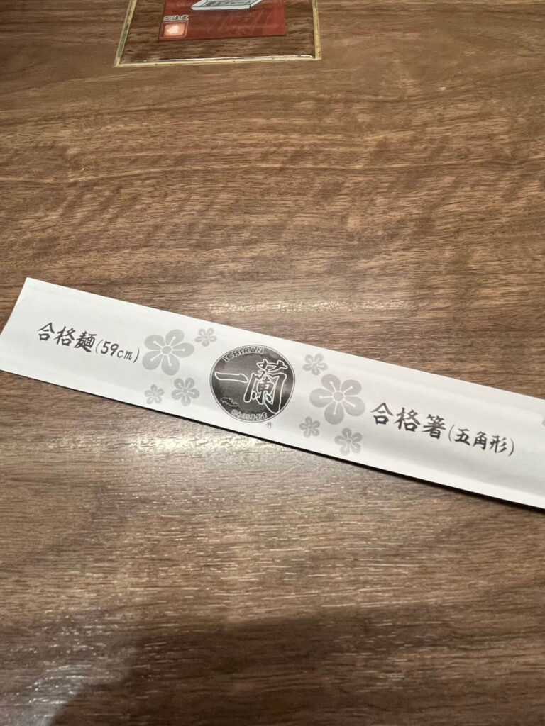 一蘭 太宰府參道店