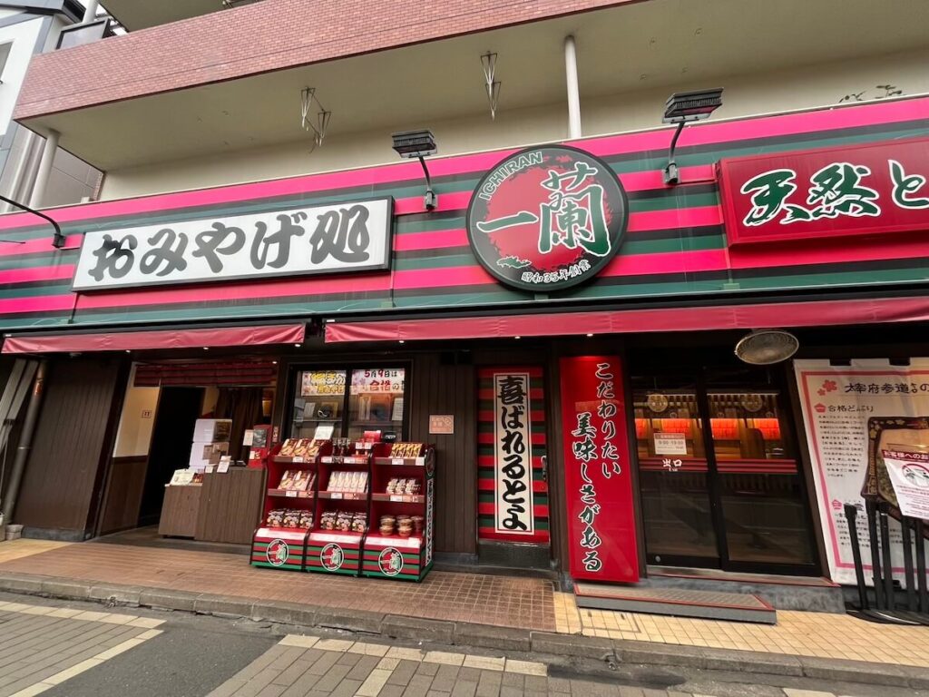 一蘭 太宰府參道店