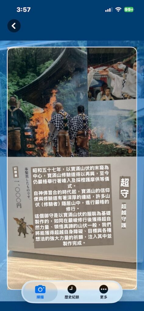 JScan 神社御守介紹翻譯結果