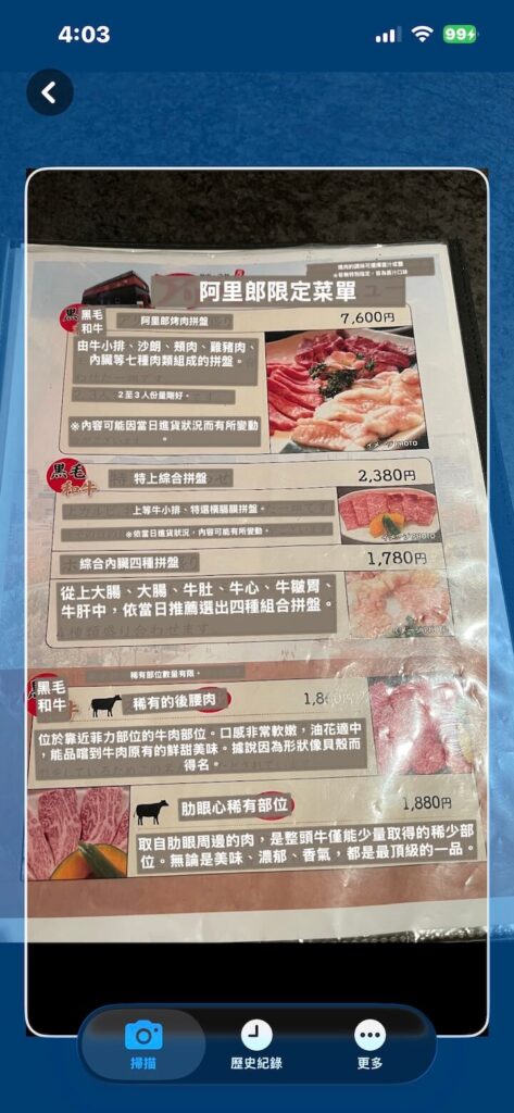 JScan 菜單翻譯結果