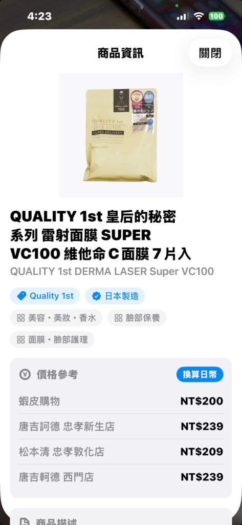 JScan 商品條碼掃描結果