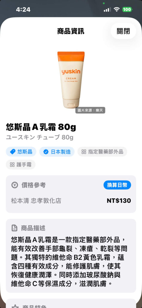 JScan 商品條碼掃描結果